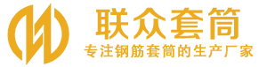 巴里坤钢筋套筒_巴里坤直螺纹连接套筒_巴里坤直螺纹套筒_巴里坤冷挤压套筒_巴里坤直螺纹钢筋套筒_生产厂家